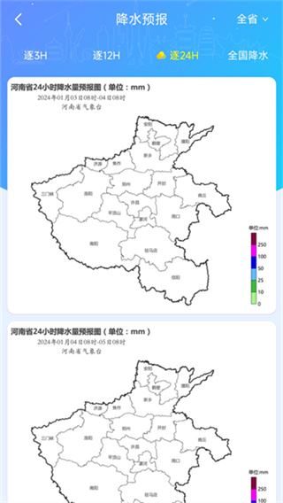 河南天象截图1