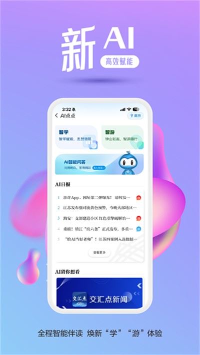 交汇点新闻app截图4