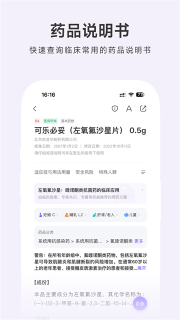 用药助手截图1