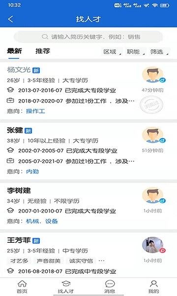 长春招聘网截图2