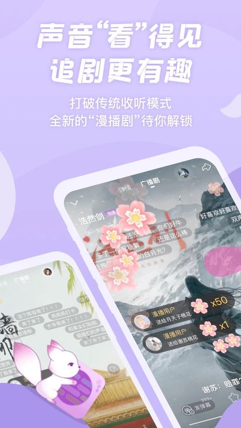 漫播听剧截图2