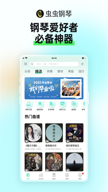 虫虫钢琴截图4