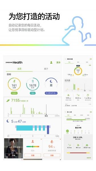 三星健康app最新版截图3