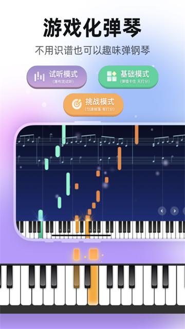 虫虫钢琴截图3