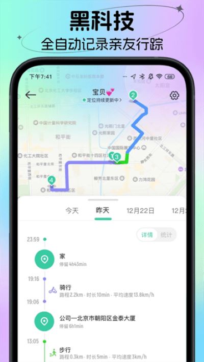 时刻守护截图3