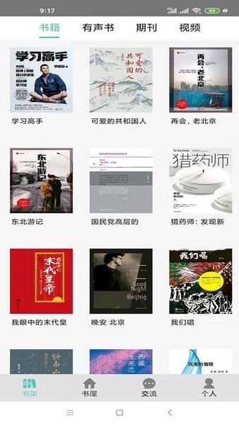 职工书屋截图4