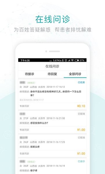 健康山西预约挂号截图3