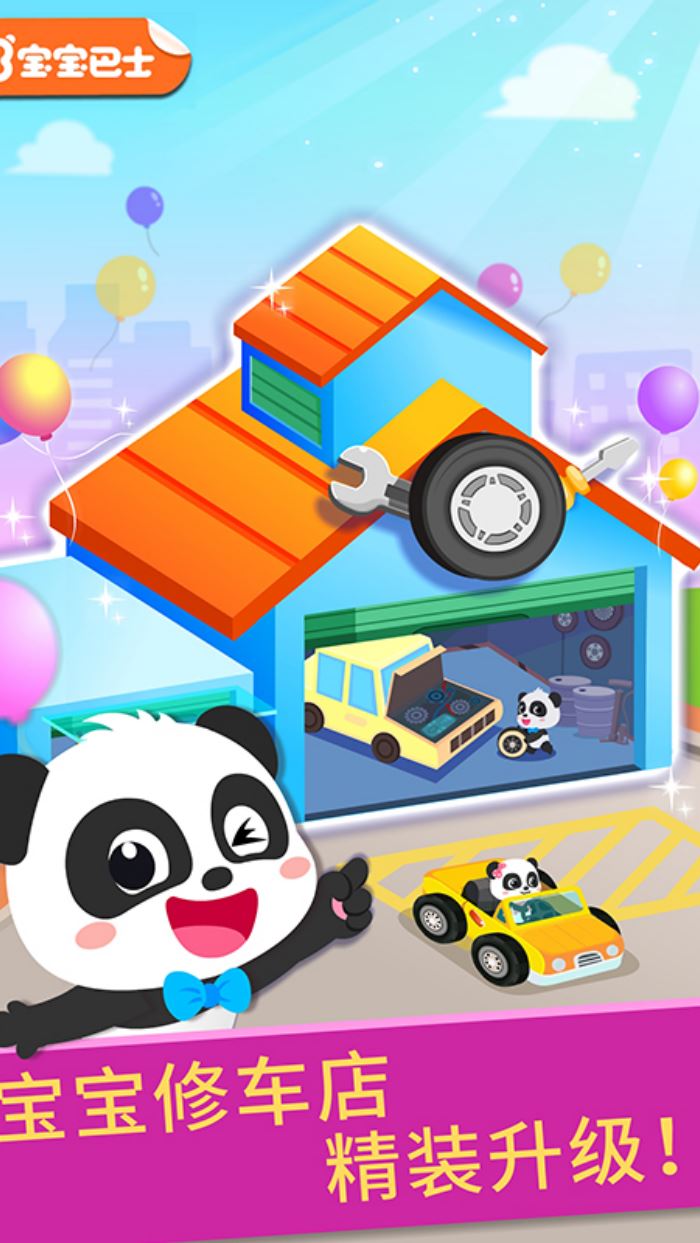 宝宝修车店最新版截图1