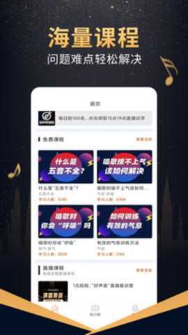 在线学唱歌截图1