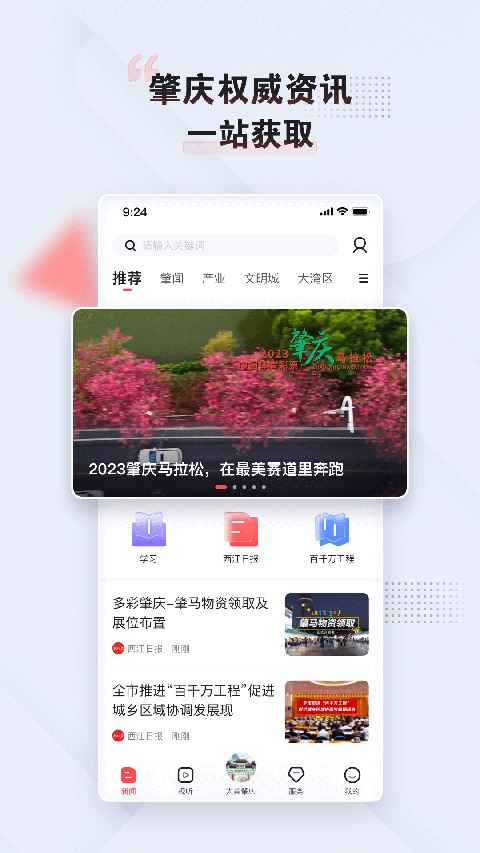 肇庆+新闻客户端截图3