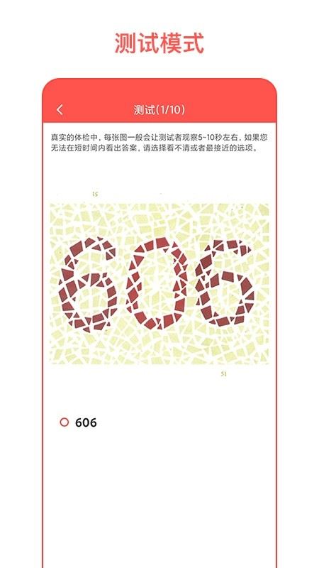 色盲自测截图3