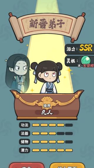 修仙宗门搜打撤截图1