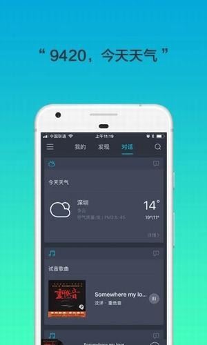 腾讯听听客户端截图3
