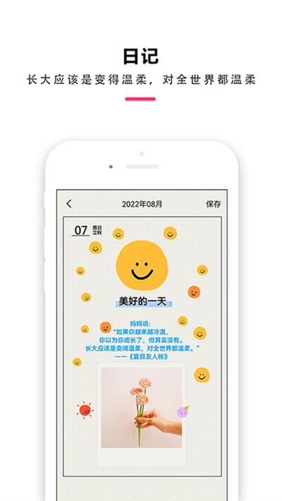 时间治愈日记截图1