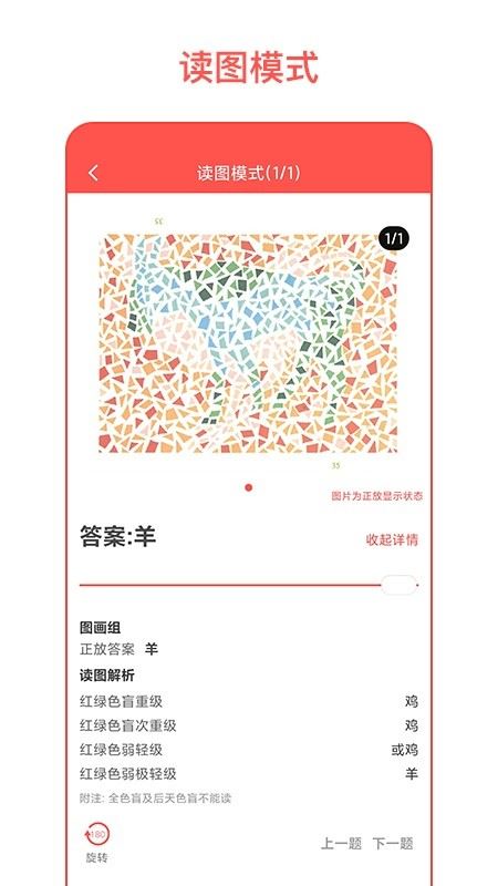 色盲自测截图2