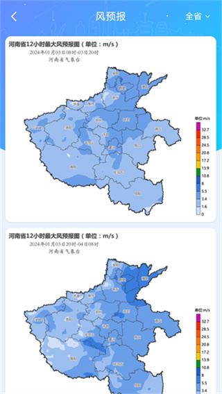 河南天象截图2