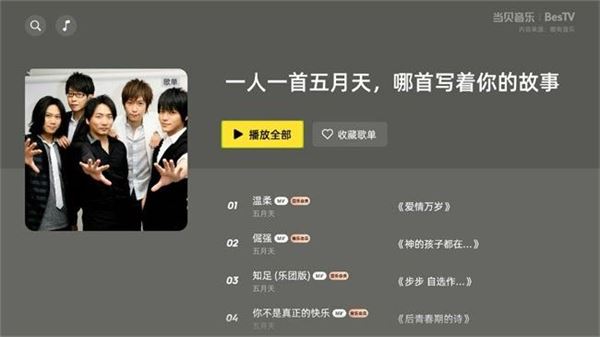 当贝音乐截图1