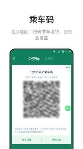 北京一卡通截图3