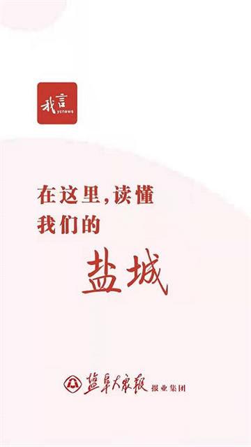 我言新闻app安卓版截图1