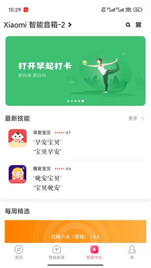 小米音箱截图3