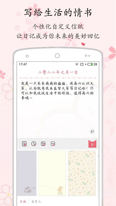粉萌日记app截图2