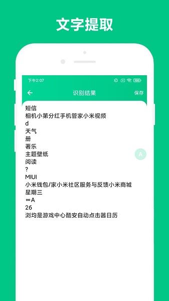 智能识屏截图2