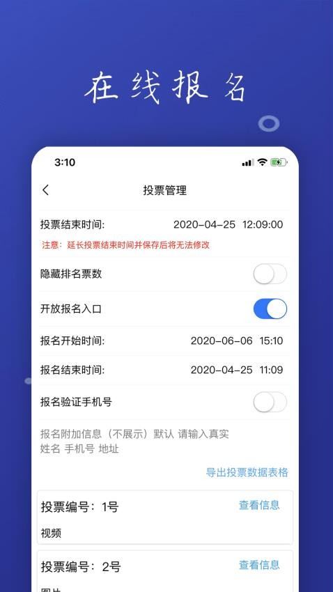投票活动评选截图1
