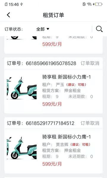 骑享租商户端截图2