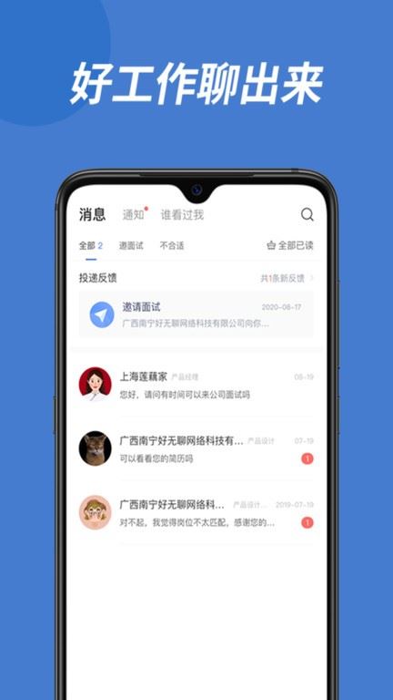 广西人才网app最新版截图2