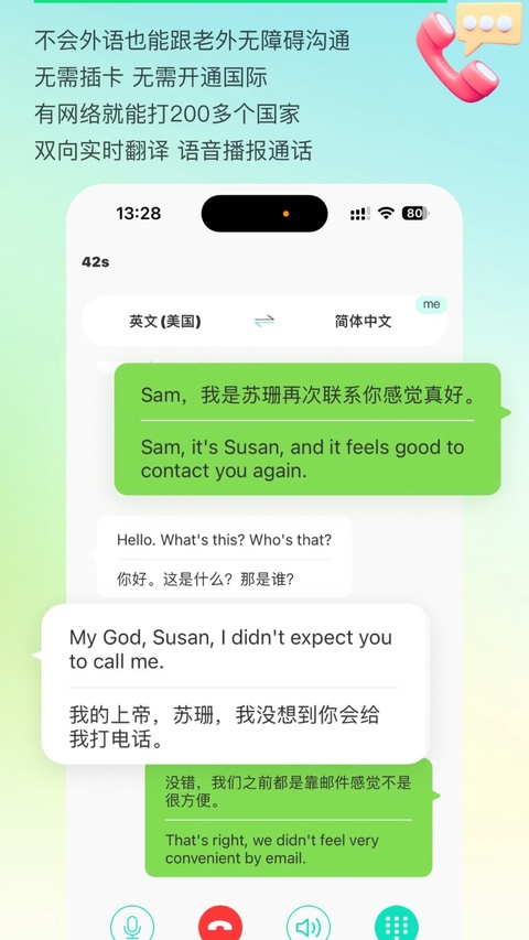 译妙蛙翻译官截图2