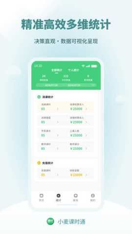 小麦课时通手机版截图5