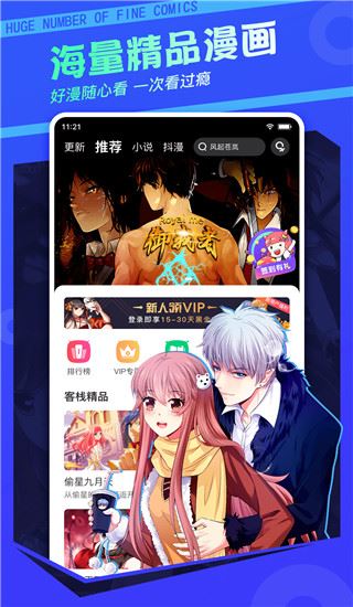 漫客栈免费版截图3