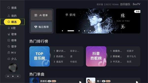 当贝音乐截图3
