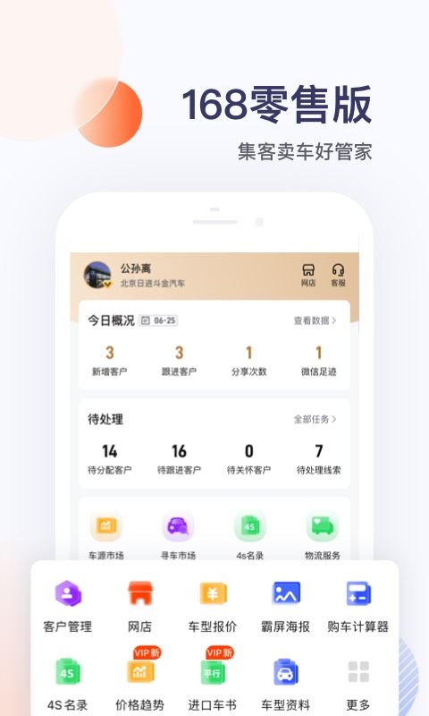 卖车管家截图1