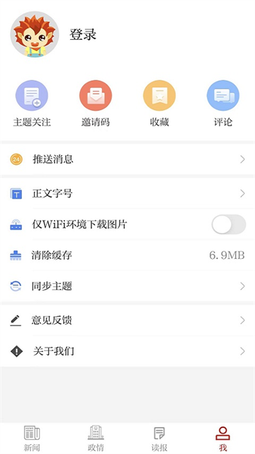 我言新闻app安卓版截图4