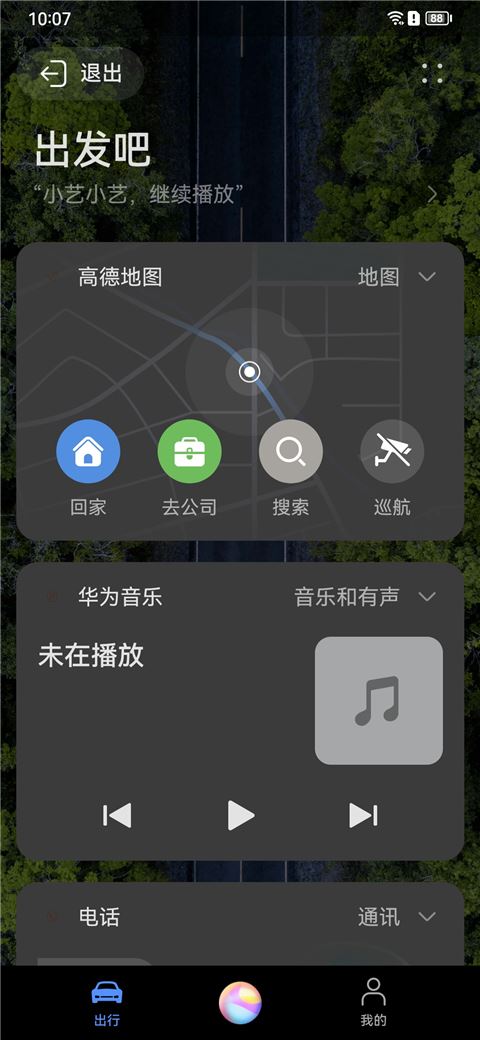 HiCar智行车机版截图4
