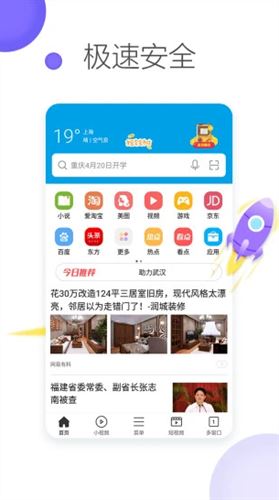 黑鲨浏览器截图3