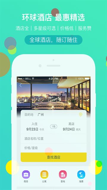 广之旅易起行手机版截图1
