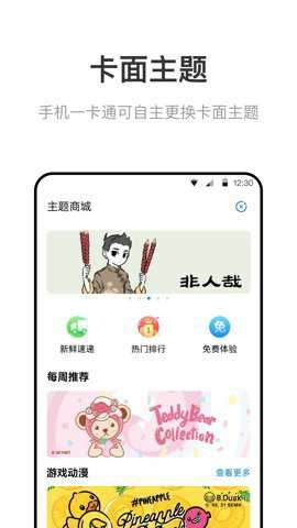 北京一卡通截图4