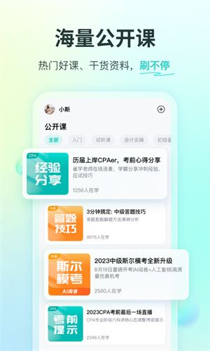 斯尔教育截图4