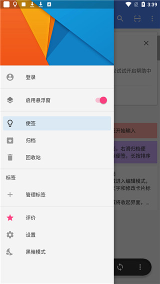 胶囊便签截图2