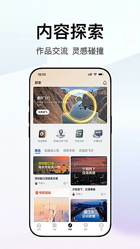 大疆商城app截图2