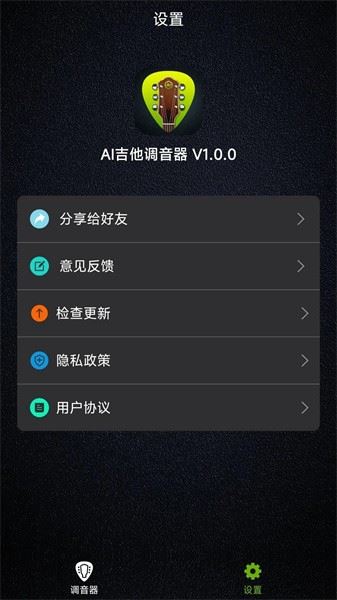 AI吉他调音器截图3