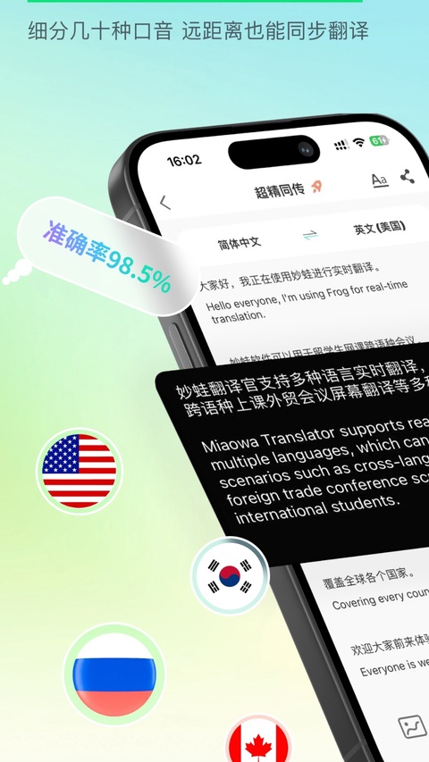 译妙蛙翻译官截图1