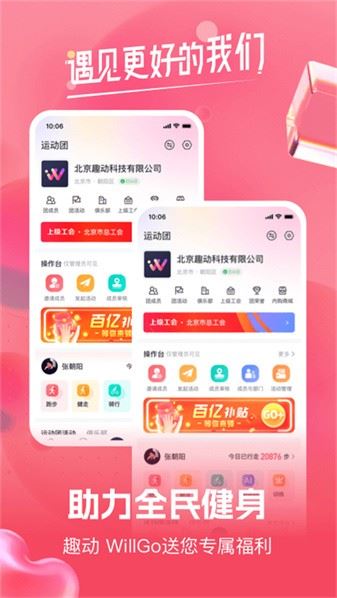 趣动willgoapp2026最新版截图3