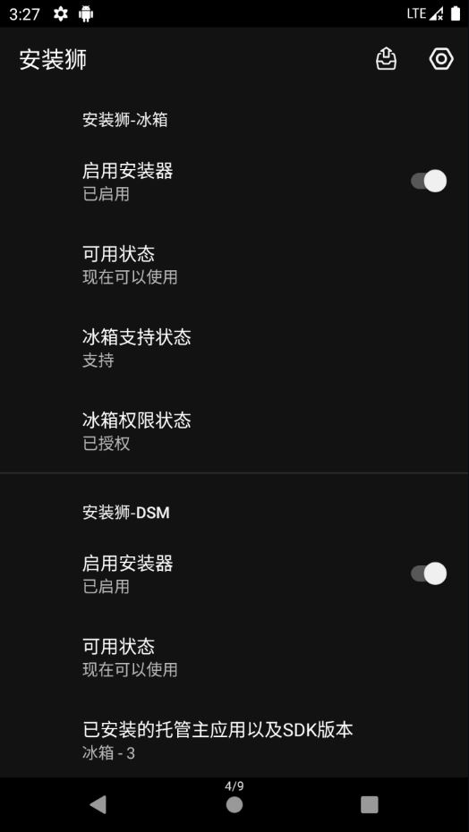 安装狮app截图2