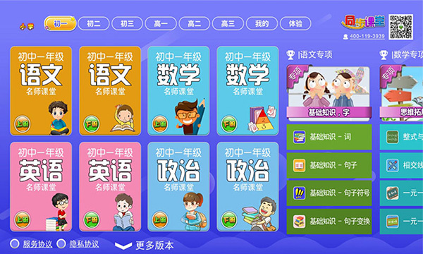 小初高同步课堂截图3