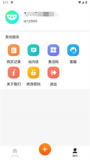 瓜瓜云手机截图1