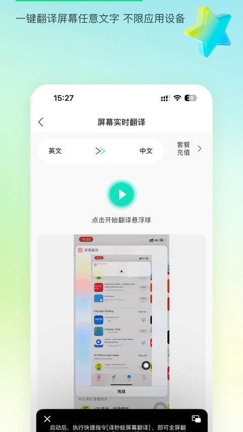 译妙蛙翻译官截图3