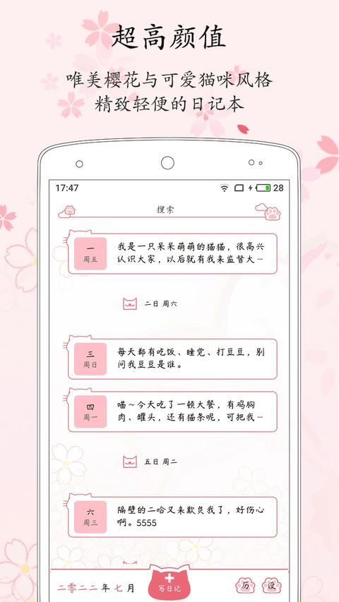 粉萌日记app截图1